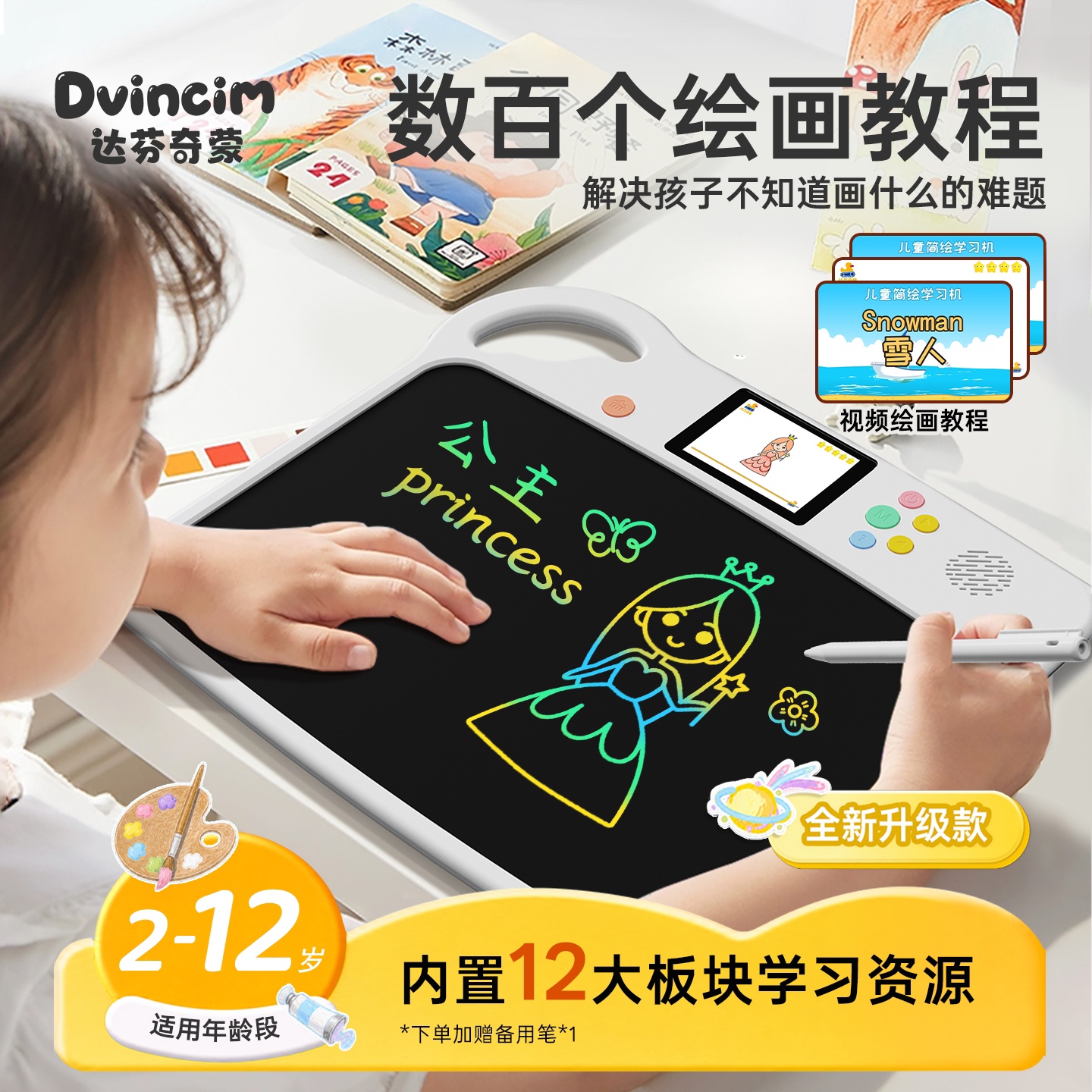 达芬奇蒙画板儿童视频绘画教学全能学练机儿童玩具汉语成语拼音识字训练学习早教机草稿手写板电子智能学习机