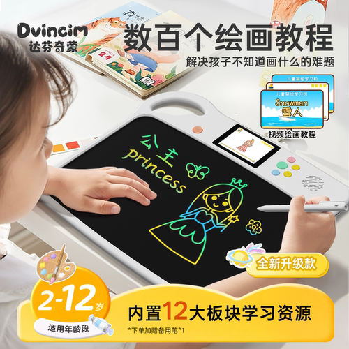 达芬奇蒙视频绘画教学全能学练机