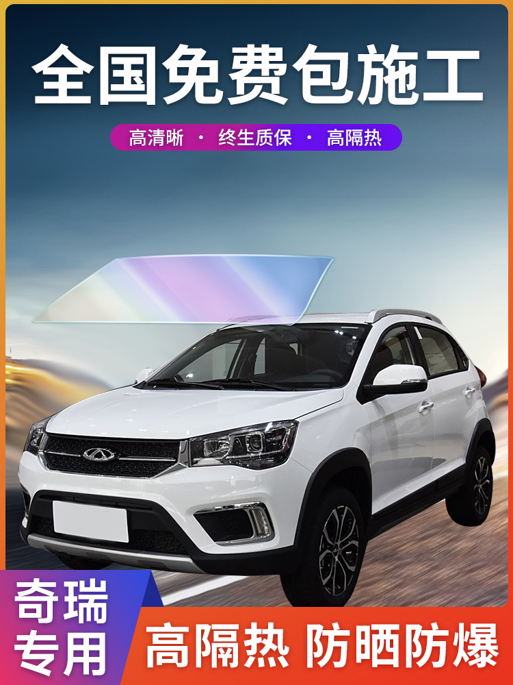 适用于奇瑞ICAR V23汽车贴膜全车玻璃隔热膜前挡防爆膜防晒太阳膜