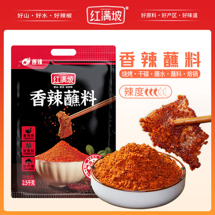 红满坡烤肉烧烤香辣蘸料腌料辣椒粉调料火锅干碟大包装2.5kg商用