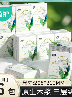 植护手帕纸6包无香小包餐巾纸面巾随身便携装卫生纸巾迷你纸抽批