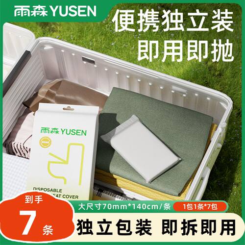 【新品】雨森一次性马桶垫旅行加厚加大防水防滑坐垫厕所坐便器