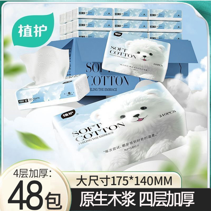 植护柔巾纸48包散装家用大量批纸巾实惠装乳霜纸婴儿保湿纸巾