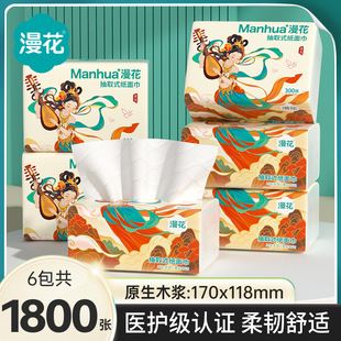 漫花抽纸300张*6包提装敦煌系列面巾纸加厚5层卫生纸家用纸巾