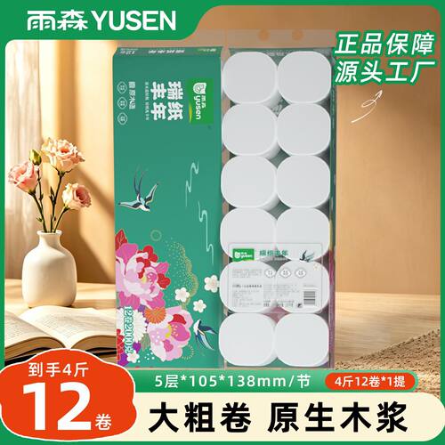 雨森加厚卷纸12卷4斤卫生纸无芯家用厕所卫生纸巾加厚湿水不易破