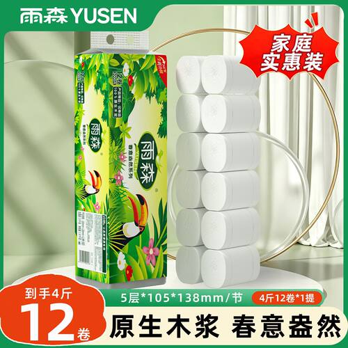 雨森卫生卷纸12卷4斤提装家用大卷筒纸5层加厚无芯卷厕纸卫生纸