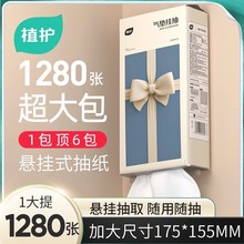 植护抽纸家用悬挂式挂抽餐巾纸1280张大包面巾纸整箱卫生纸大量批