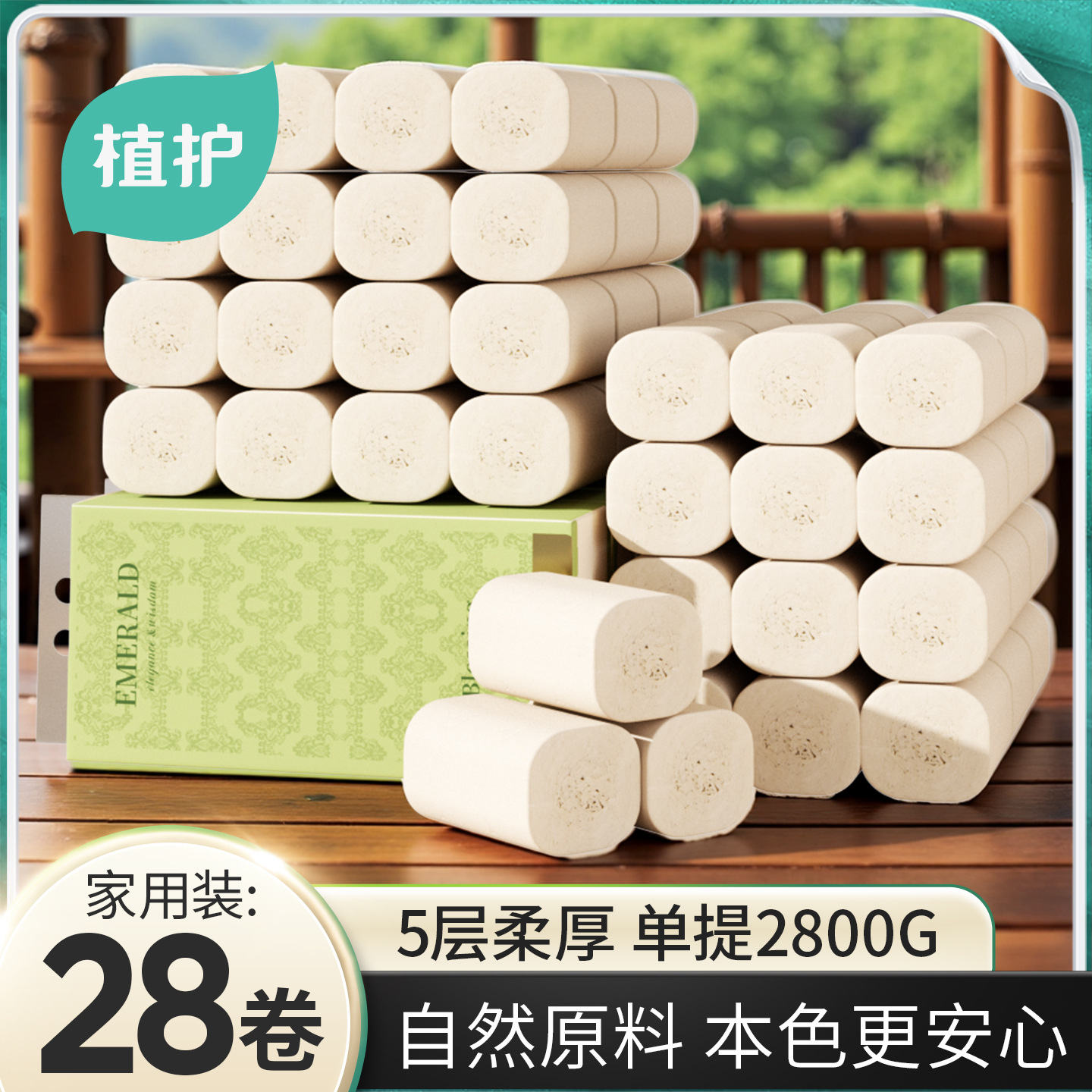 植护卷纸5层本色无芯厕所卫生纸整箱批家用实惠装28卷/提厂家