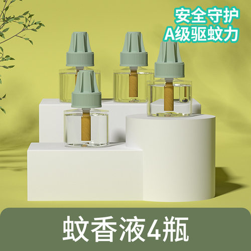植护蚊香液45ml*4瓶无味驱蚊液电热驱蚊补充液家庭装