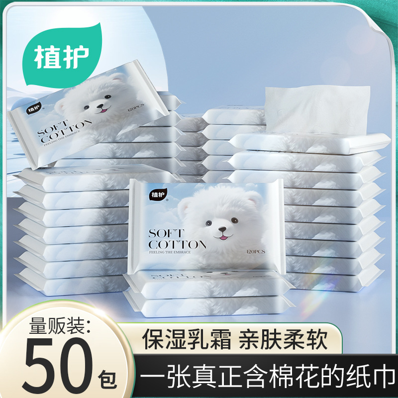 植护50包云柔巾新生婴儿专用乳霜纸宝宝儿童保湿纸柔纸巾量贩装