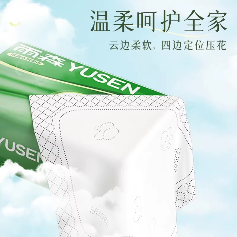 雨森卷纸抽纸图片