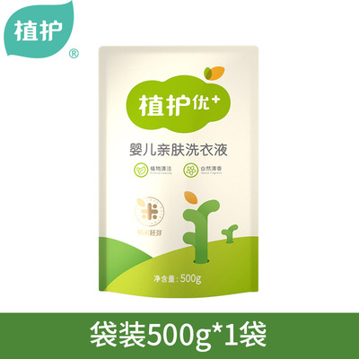 植护婴儿洗衣液500g*1袋装清香儿童宝宝衣物清洁剂补充装厂家