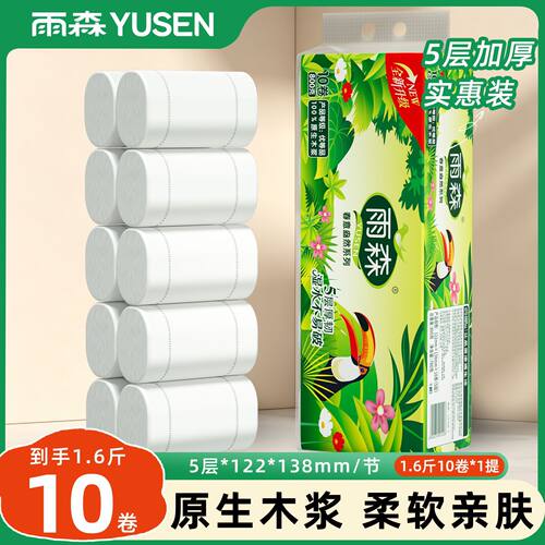 雨森800克10卷卷纸商超同款卫生纸家用木浆厕纸学生宿舍卷纸加厚