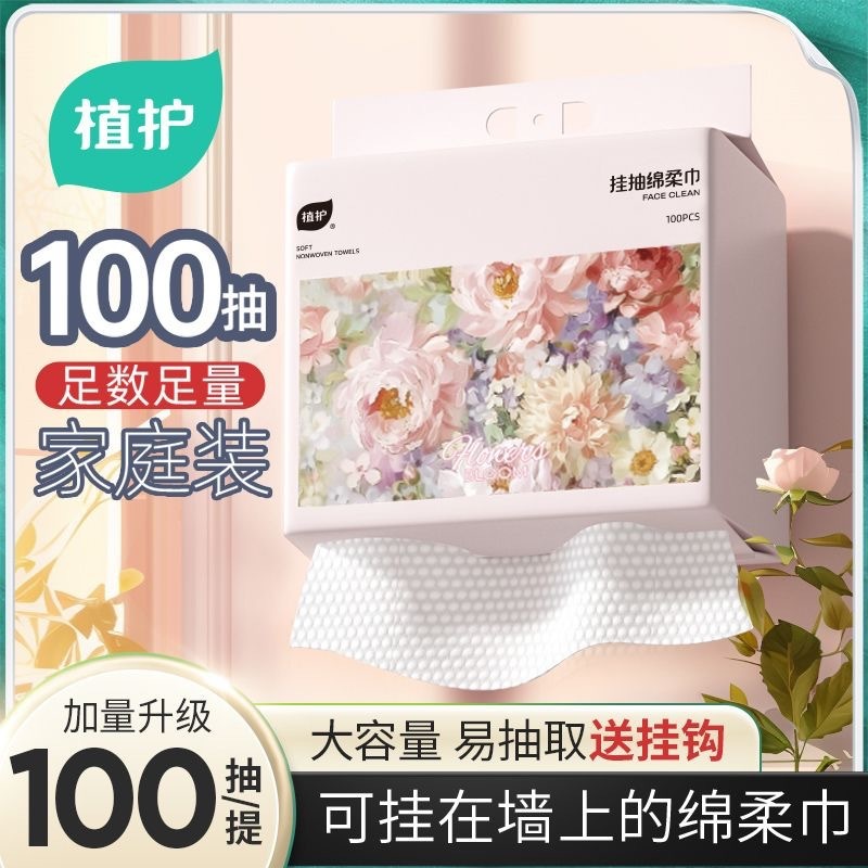 植护悬挂式洗脸巾100抽干湿两用一次性绵柔巾加厚擦脸巾厂家