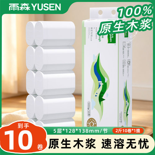 雨森速溶卷纸卫生纸家用无芯粗厕纸学生宿舍卷纸5层1000g10卷