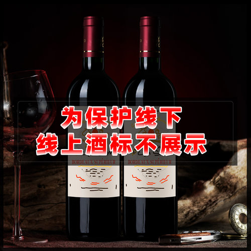 一款不错的超级波尔多AOC干红