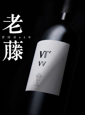 vt'vv老藤杜罗河谷Douro葡萄牙原瓶进口红酒干红葡萄酒浓郁诗洋说