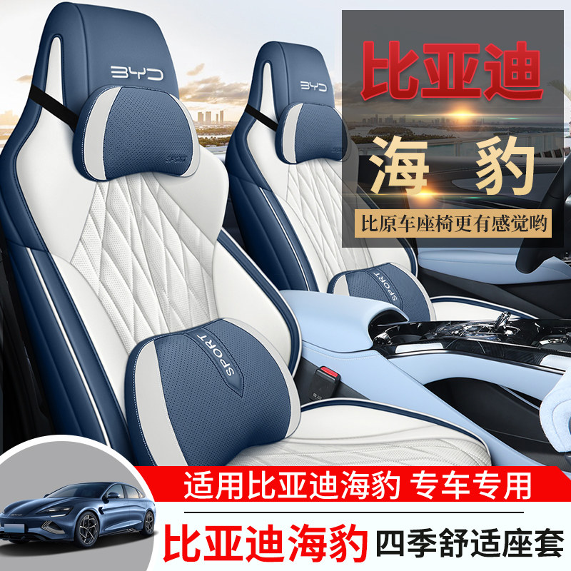 比亚迪海豹专用汽车座套全包围四季通用坐垫透气打孔皮革座椅套