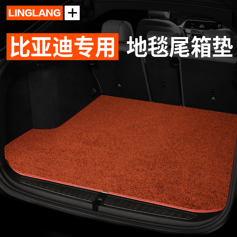 比亚迪宋Pro F3秦唐元S6 S7海豚G5速锐E5 F0汉专用地毯绒后备箱垫