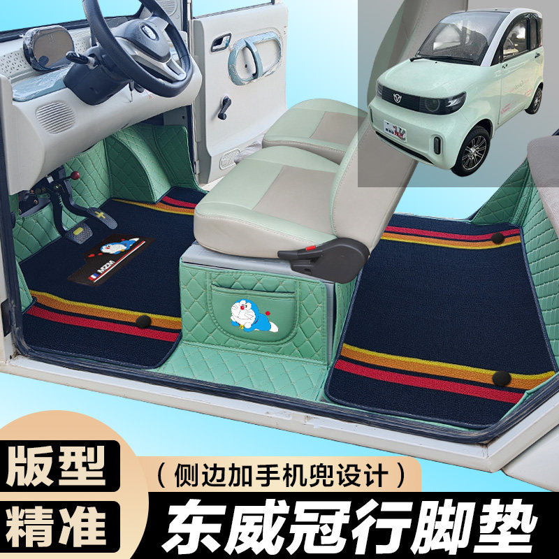 东威冠行专用电动四轮篷车老年代步防滑全包围电车脚垫图片