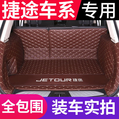 奇瑞捷途X70 COUPE X70S X70M X90 X95专用全包围汽车后备箱垫