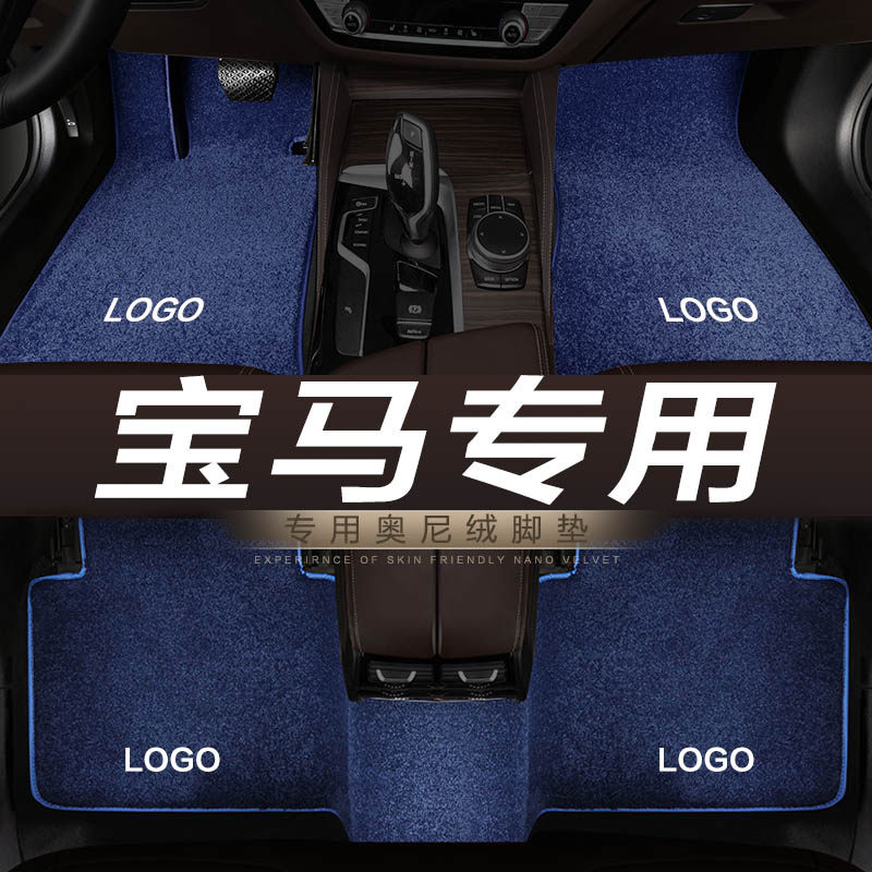 新宝马1系2系3系5系7系X1 X3 X4 X2 X5 X6专用地毯绒汽车脚垫,汽车用品/电子/清洗/改装,专车专用脚垫,淘宝优惠券,粉丝福利购,淘宝优惠卷