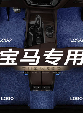 新宝马1系2系3系5系7系X1 X3 X4 X2 X5 X6专用地毯绒汽车脚垫