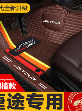 奇瑞捷途X70 COUPE X70S X70M X90 X95专用全包围汽车脚垫