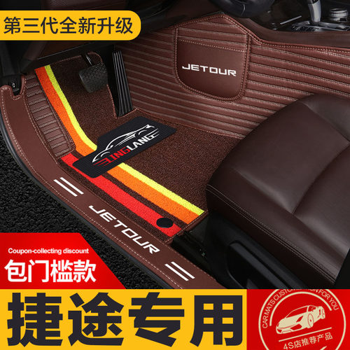 奇瑞捷途X70 COUPE X70S X70M X90 X95专用全包围汽车脚垫