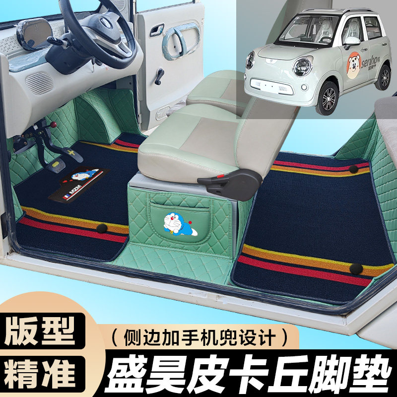 盛昊皮卡丘全包围脚垫电动四轮三轮双层车垫代步车电动车车垫
