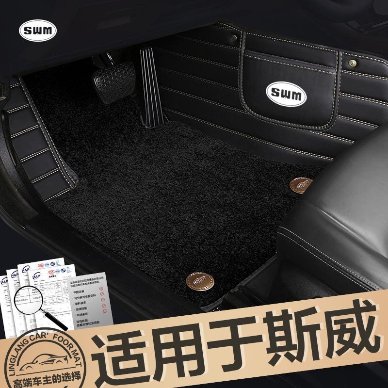 斯威X7 斯威X3 斯威G01 斯威G05 钢铁侠专用全包围汽车脚垫地毯绒