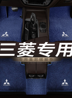 三菱欧蓝德劲炫asx奕歌帕杰罗翼神蓝瑟专用地毯绒汽车脚垫