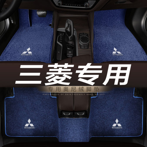 三菱欧蓝德asx帕杰罗汽车脚垫