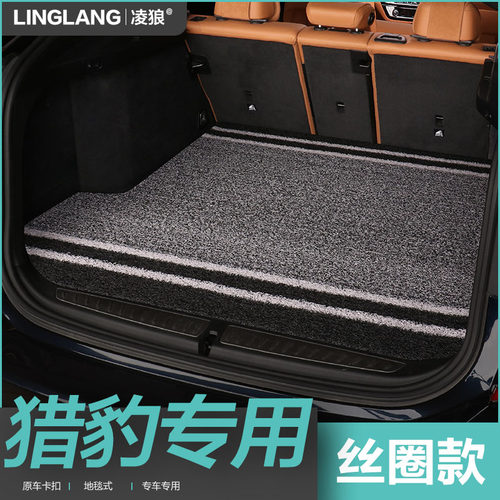 猎豹cs9后备箱垫黑金刚