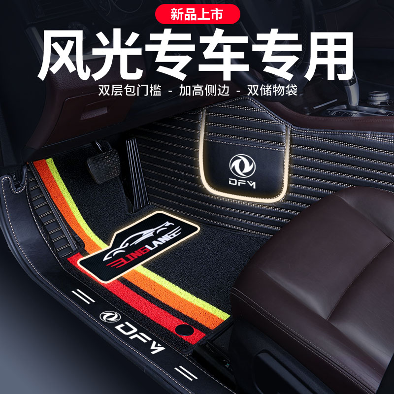 东风风光580 S560 IX5 IX7 500风度MX5 MX6专用全包围汽车脚垫