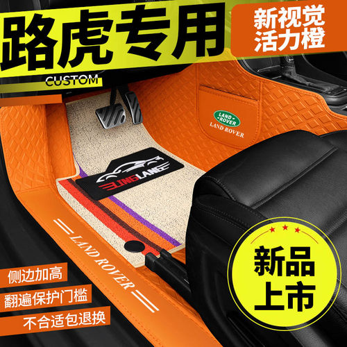 路虎发现神行极光全包围汽车脚垫