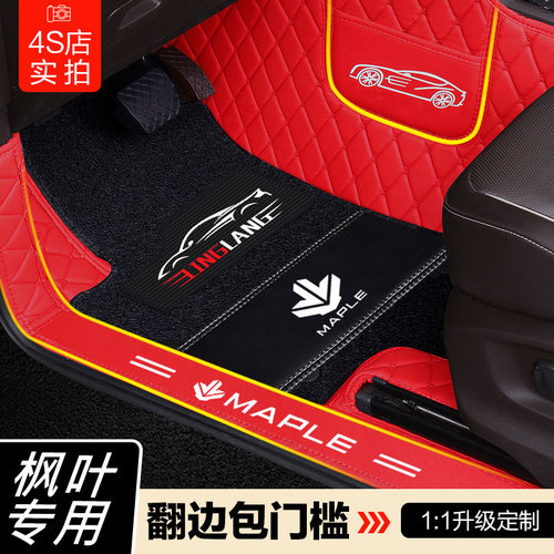 枫叶30X 80V专用双层大全包围汽车脚垫