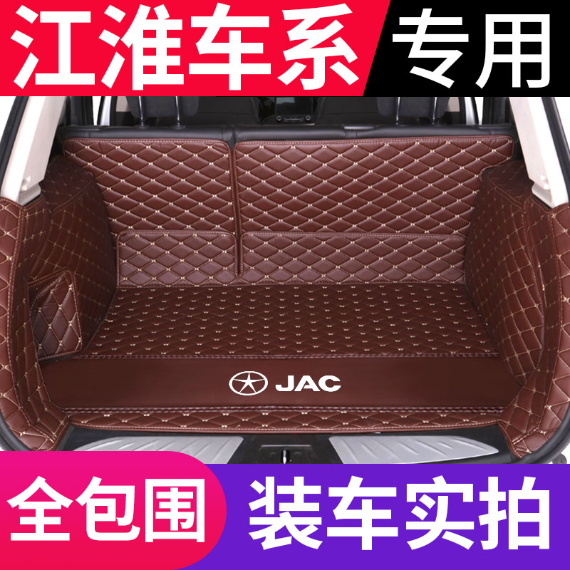 江淮瑞风S3 S7 R3 S2 S4 S5悍途皮卡专用全包围汽车皮革后备箱垫图片