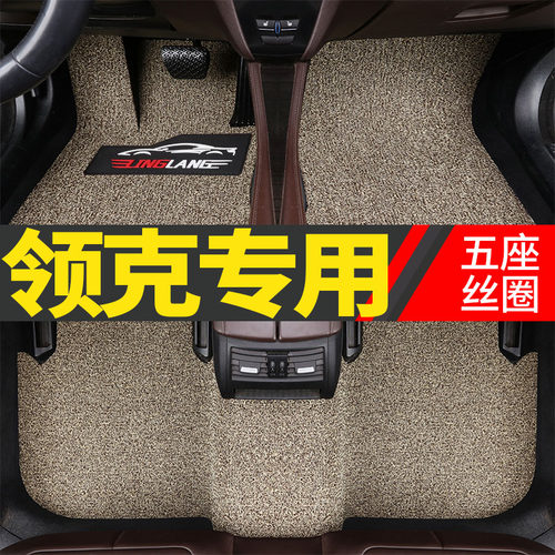 领克01专用丝圈汽车脚垫
