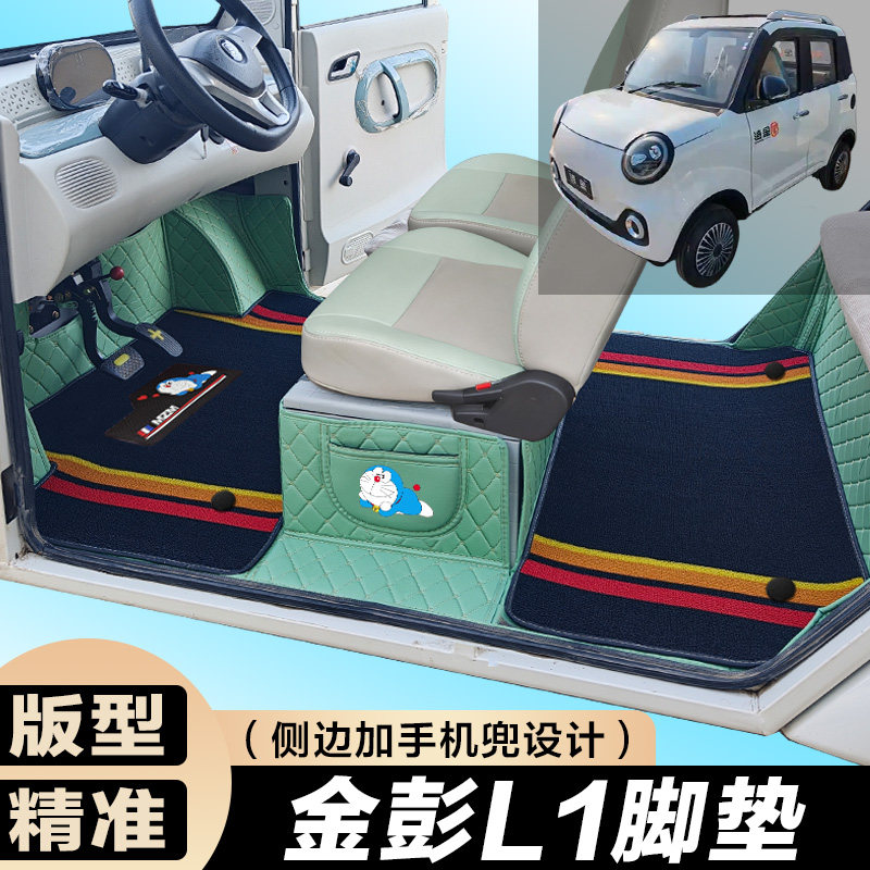 金彭L1/L1A专用电动四轮篷车老年代步防滑耐磨全包围电动车脚垫