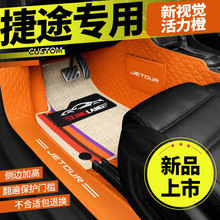 奇瑞捷途X70 COUPE X70S X70M X90 X95专用全包围汽车脚垫防水