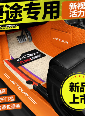 奇瑞捷途X70 COUPE X70S X70M X90 X95专用全包围汽车脚垫防水