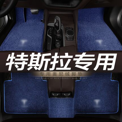 特斯拉Model 3 Model Y Model X专用地毯绒汽车脚垫