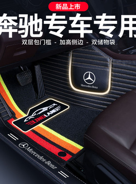 新奔驰A级A180L C级C200L E级C260L C300L专用全包围汽车脚垫