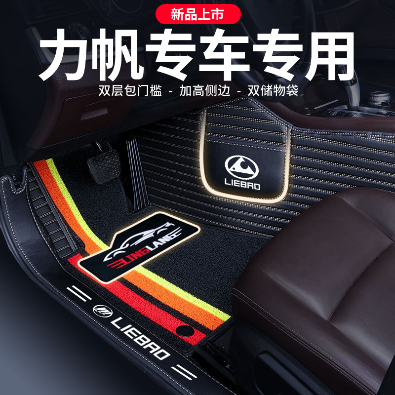 力帆迈威轩朗820 x80 x50 x60 620650 专用全包围汽车脚垫