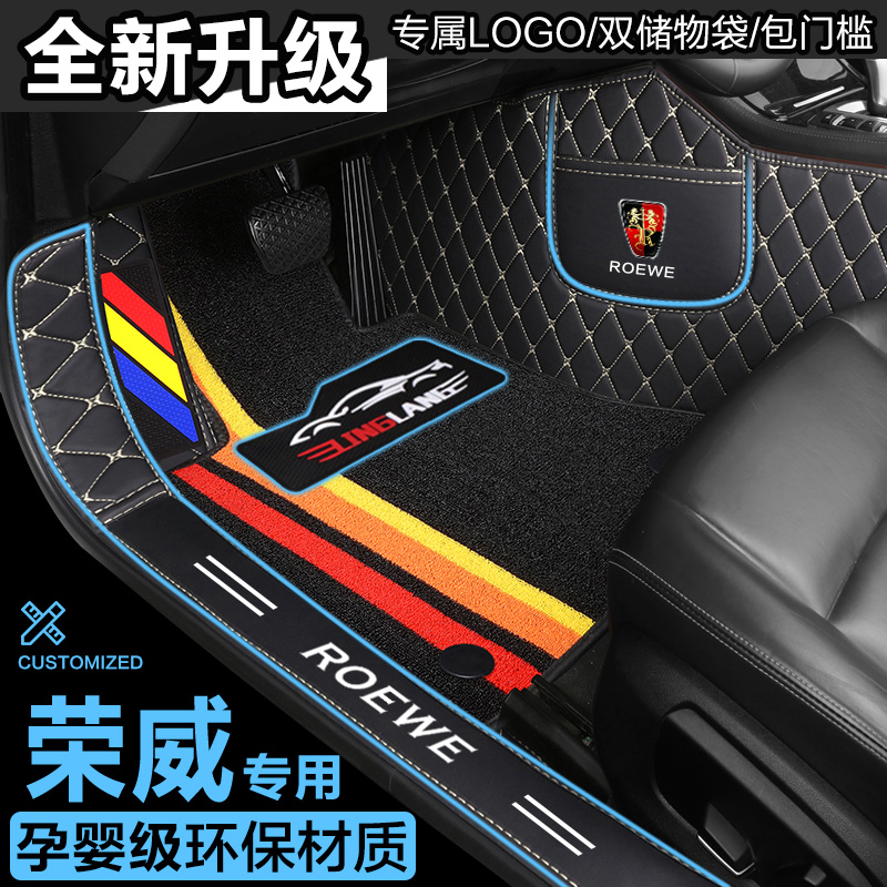 荣威RX5 RX3 I6 360 550 W5  RX8专用全包围汽车脚垫