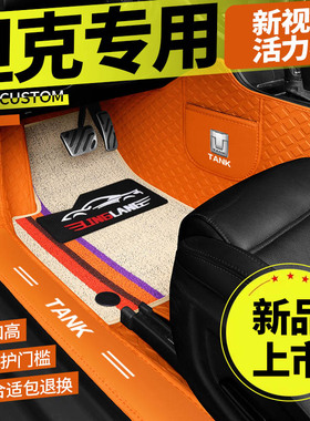 坦克300 坦克500专用全包围汽车脚垫防水