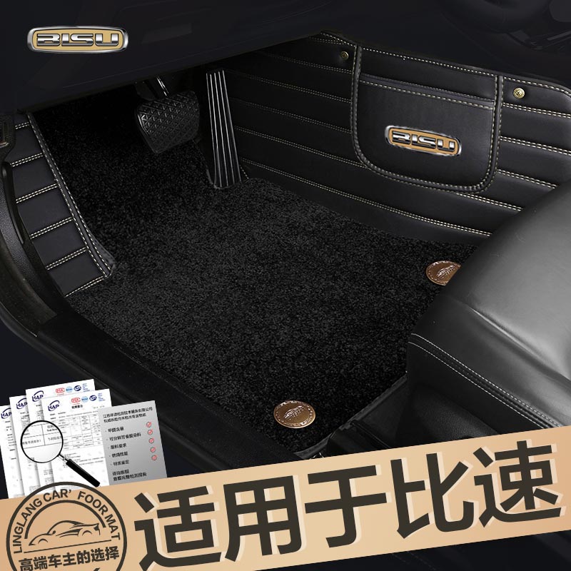 比速T3 T5专用全包围汽车脚垫地毯绒