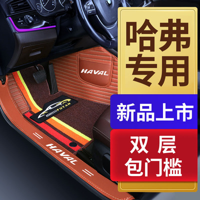 哈佛哈弗H6酷派Coupe大狗赤兔M6PLUS神兽专用全包围汽车脚垫