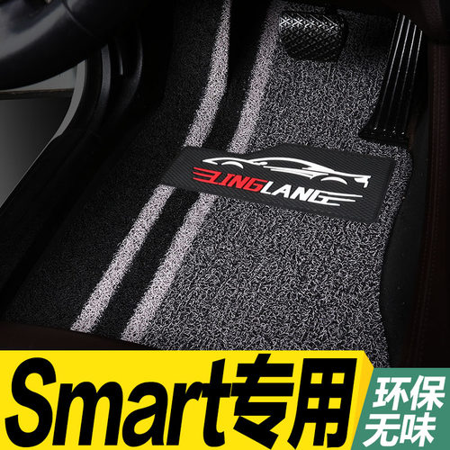 奔驰smart小贵族汽车脚垫
